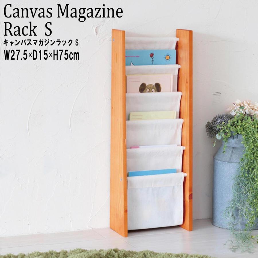 マガジンラック S スリム 5段 本棚 収納 絵本 木製 モダン 布 北欧風 ナチュラル 811 1 アイコネクトショップ ヤフー店 通販 Yahoo ショッピング