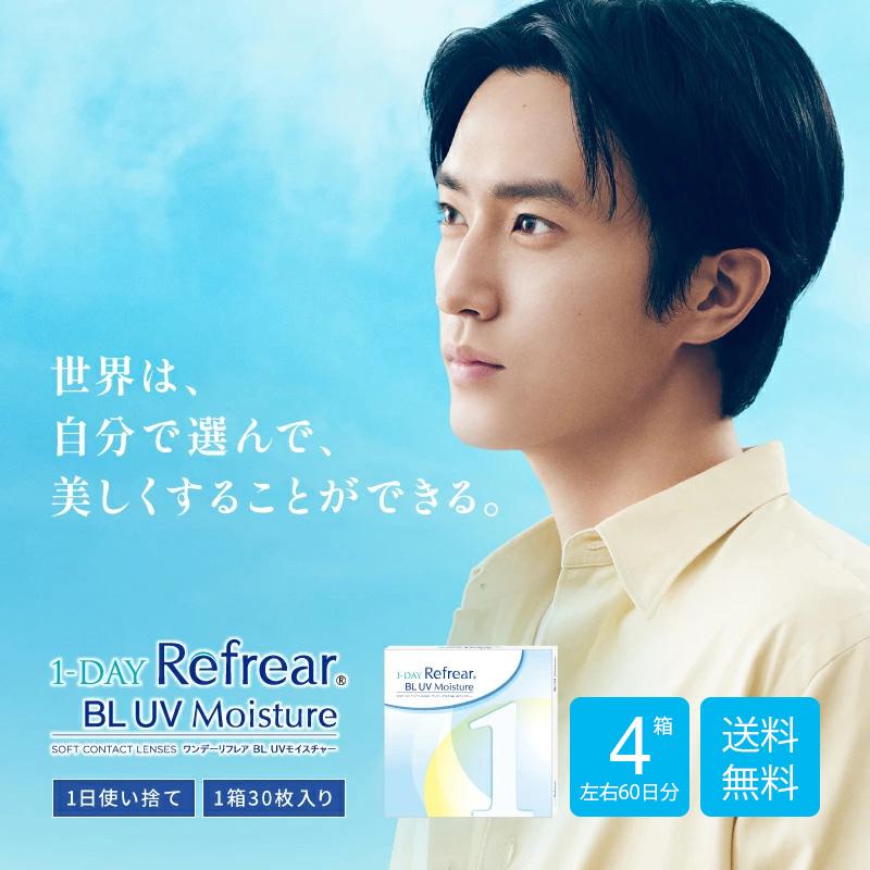 コンタクト 4箱セット ブルーライトカット ワンデーリフレア BL UV モイスチャー55 30枚入 クリアコンタクトレンズ リフレア 1day 1日使い捨て 高含水55% :refrear-1dy55-30x4:iContact Store - 通販 - Yahoo!ショッピング コンタクト 4箱セット ブルーライトカット ワンデーリフレア BL UV モイスチャー55 30枚入 クリアコンタクトレンズ リフレア 1day 1日使い捨て 高含水55% :refrear-1dy55-30x4:iContact Store - 通販 - Yahoo!ショッピング