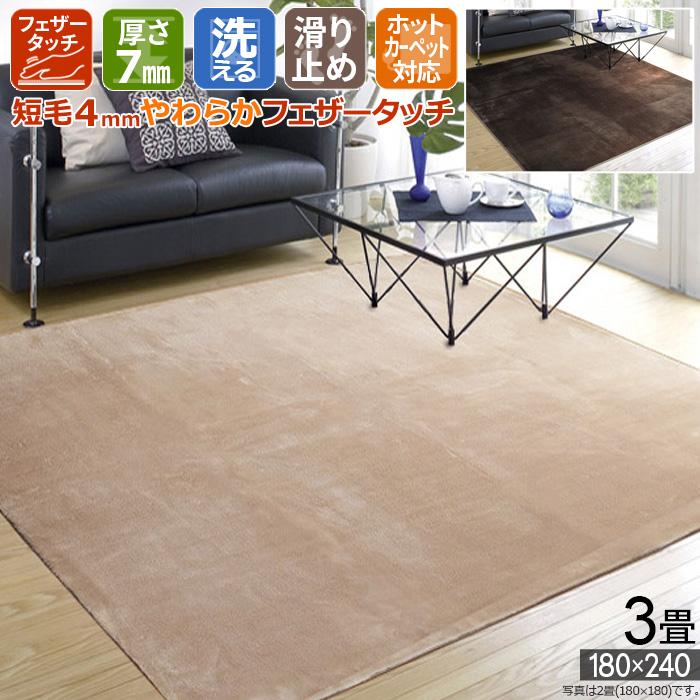 ホットカーペットカバー ラグ 3畳 三畳 180 240 29hcc 滑り止め 洗える ベージュ ブラウン ブラック 黒 ホットカーペット対応 長方形 本州四国は送料無料 29hcc 3 カーテン カーペット アイコン 通販 Yahoo ショッピング