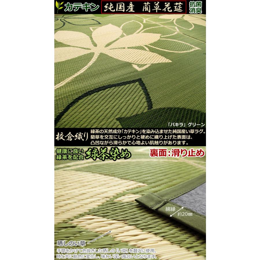 い草 ラグ 2畳 オールシーズン 東北/北海道/沖縄追加送料有 Bcls裏貼り+滑り止め パキラ丸窓 191×191 二畳 防ダニ カテキン 緑茶染 ホットカーペット対応｜iconyt｜03