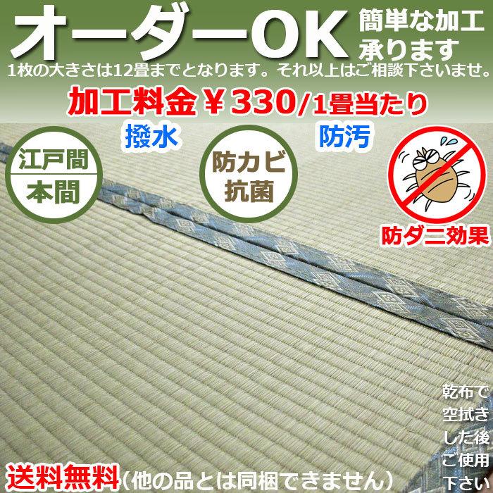 い草 カーペット 上敷き 撥水 備前 本間 3畳 三畳 191 286cm 5サイズ規格 送料無料 北海道 東北 沖縄を除く 夏用 夏 Bizen 3h カーテン カーペット アイコン 通販 Yahoo ショッピング