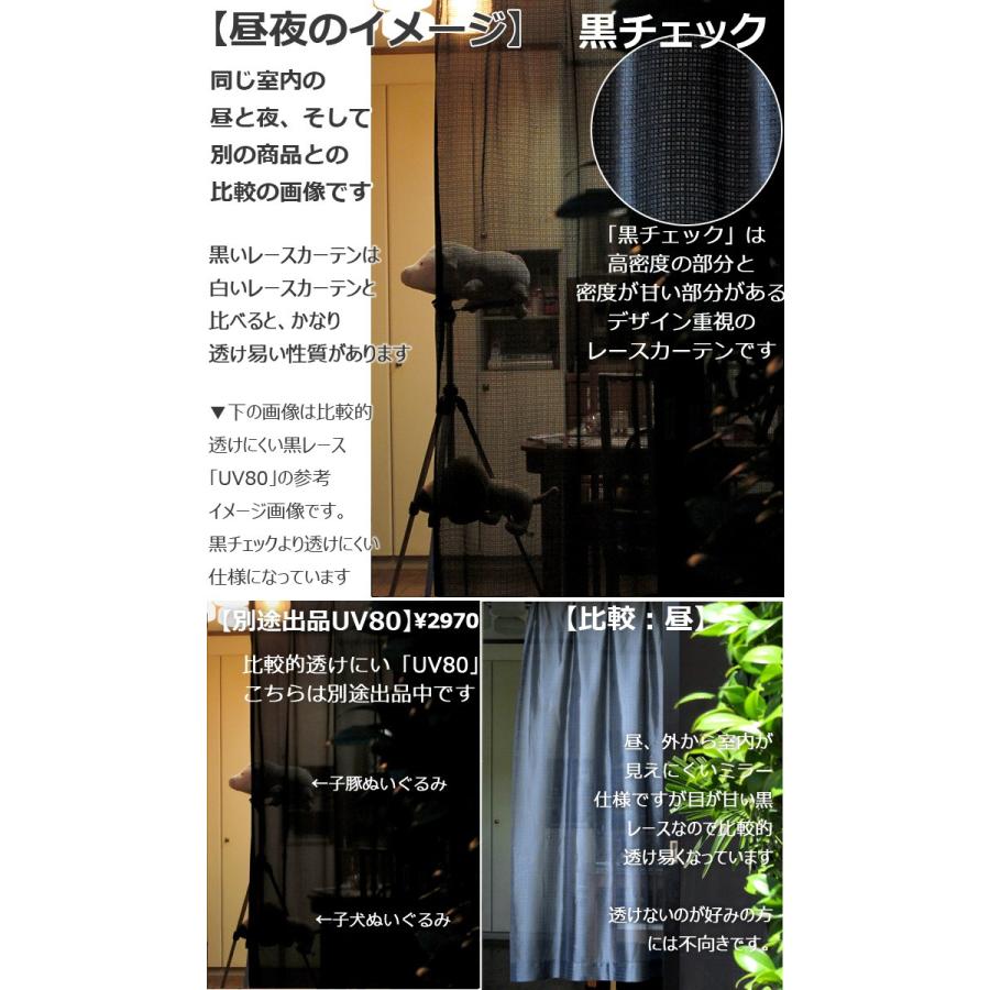 カーテン レース ミラー 黒 2枚組 黒チェック 無地 ブラック モダン 風通し 風通性 本州 四国は送料無料 Cima カーテン カーペット アイコン 通販 Yahoo ショッピング