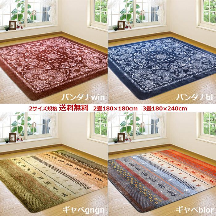 ラグ カーペット ホットカーペットカバー 3畳 三畳 ギャバン 180 240 滑り止め こたつ敷き ギャベ柄 ホットカーペット対応 ポイント10倍 本州 四国は送料無料 Gaban 3 カーテン カーペット アイコン 通販 Yahoo ショッピング