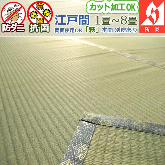い草カーペット 上敷き 一畳 1畳 萩 江戸間 87 174cm 6サイズ規格 本州四国は送料無料 アイコン 1畳 Hagi E 1 カーテン カーペット アイコン 通販 Yahoo ショッピング