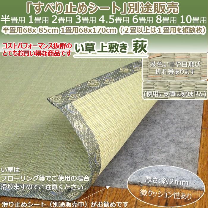 い草カーペット 上敷き 六畳 6畳 萩 江戸間 261 352cm 6サイズ規格 本州四国は送料無料 アイコン 夏用 夏 Hagi E 6 カーテン カーペット アイコン 通販 Yahoo ショッピング