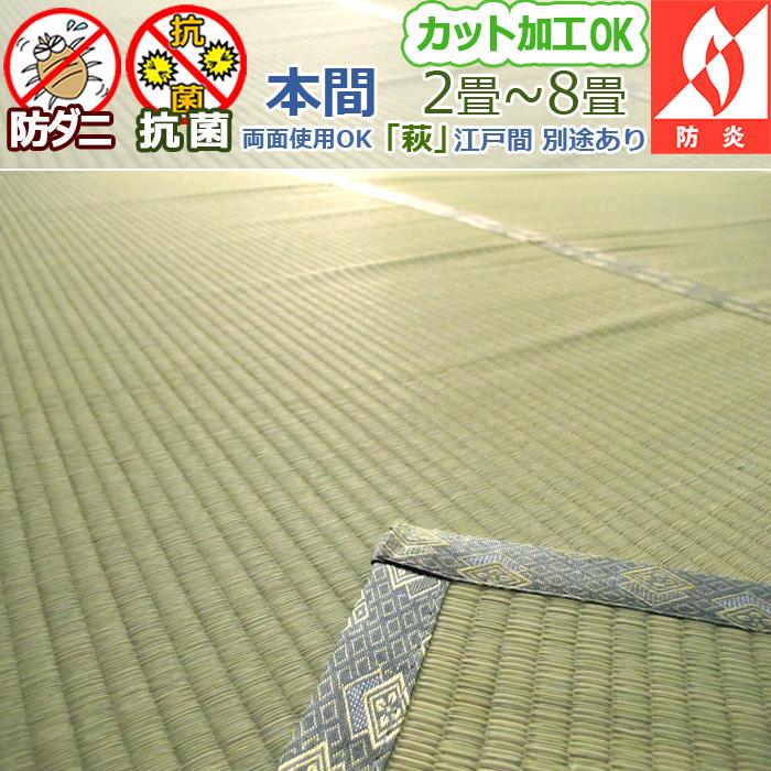 い草カーペット 上敷き 八畳 8畳 萩 本間 3 3cm 5サイズ規格 本州四国は送料無料 アイコン 夏用 夏 Hagi H 8 カーテン カーペット アイコン 通販 Yahoo ショッピング