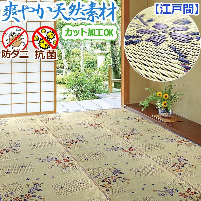 い草 カーペット ラグ 藺草 ござ 4 5畳 四畳半 花藺 261 261 江戸間 い草カーペット クール 防ダニ 防カビ 抗菌 本州四国は送料無料 ブーケ 花柄 Hanagoza 45e カーテン カーペット アイコン 通販 Yahoo ショッピング