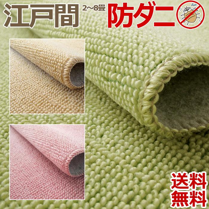 カーペット 3畳 三畳 江戸間 ループs江戸間 ホットカーペット対応 176 261cm 抗菌 防ダニ 国産 無地 5サイズ規格 送料無料 北海道 九州 沖縄を除く 寒さ対策 Justy Edo 3 カーテン カーペット アイコン 通販 Yahoo ショッピング