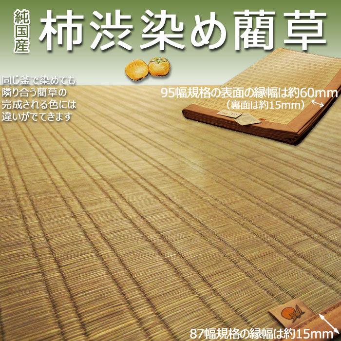 い草 上敷き ござ 一畳 1畳 江戸間 掛川織り 柿渋染め 87 174cm 5サイズ規格 夏用 夏 1畳 Kaki E 1 カーテン カーペット アイコン 通販 Yahoo ショッピング
