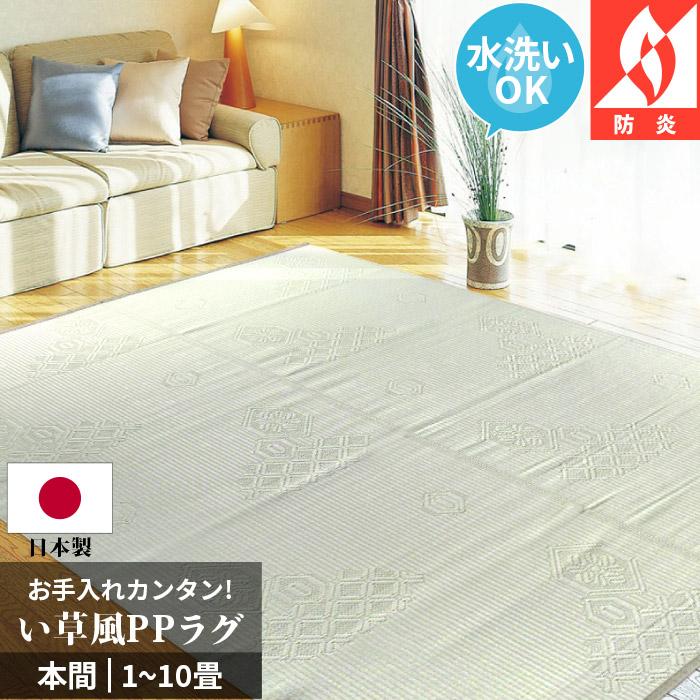 カーペット ラグ い草風ppござ地紋 一畳 1畳 本間 95 191 防炎 爽やか 洗える 集会所 集会場 クッション性 京間 日本製 純国産 本州 四国 送料無料 Pp Jimon 1h カーテン カーペット アイコン 通販 Yahoo ショッピング