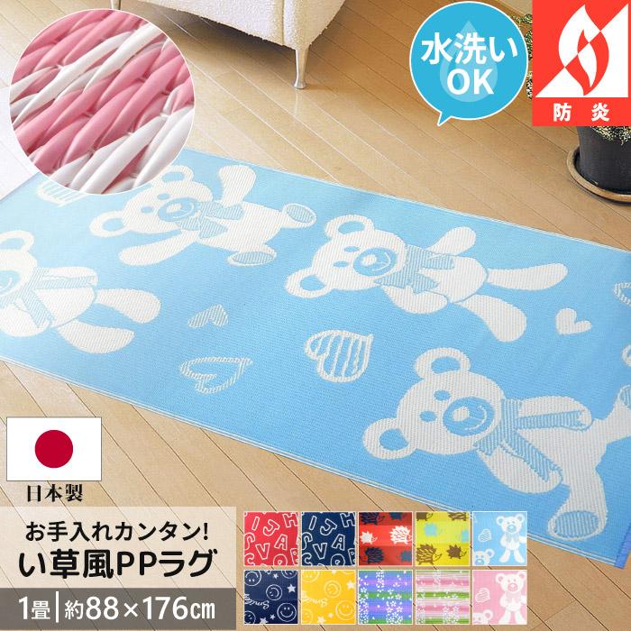 カーペット ラグ い草風ppラグ 1畳 一畳 87 cm 176 1cm 洗える 子供部屋 幼稚園 保育園 キッズ キャラクター ホットカーペット対応 本州 四国 送料無料 Pp Rg 1 カーテン カーペット アイコン 通販 Yahoo ショッピング