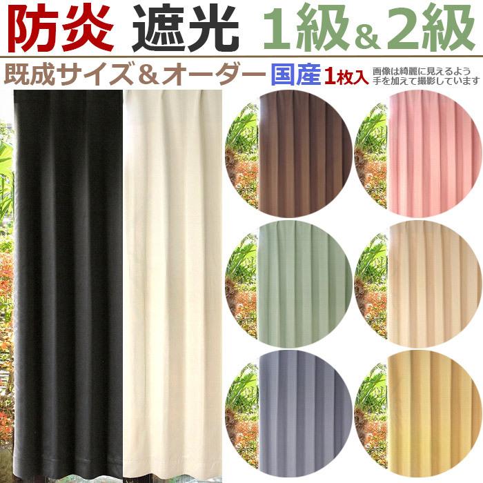 メーカー在庫限り品 1級遮光カーテン グリーン 150×150cm 1枚 洗濯OK