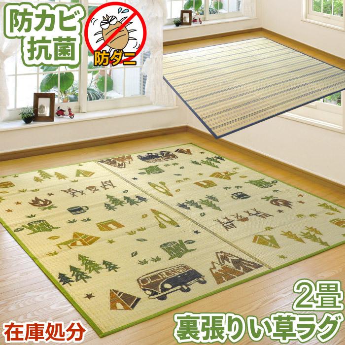 い草 ラグ 藺草カーペット ござ 2畳 二畳 縞 キャンプ 180 180 176 176 防ダニ 防カビ ホットカーペット対応 クール 新生活 本州 四国 送料無料 Toku Ig Rg 2 カーテン カーペット アイコン 通販 Yahoo ショッピング
