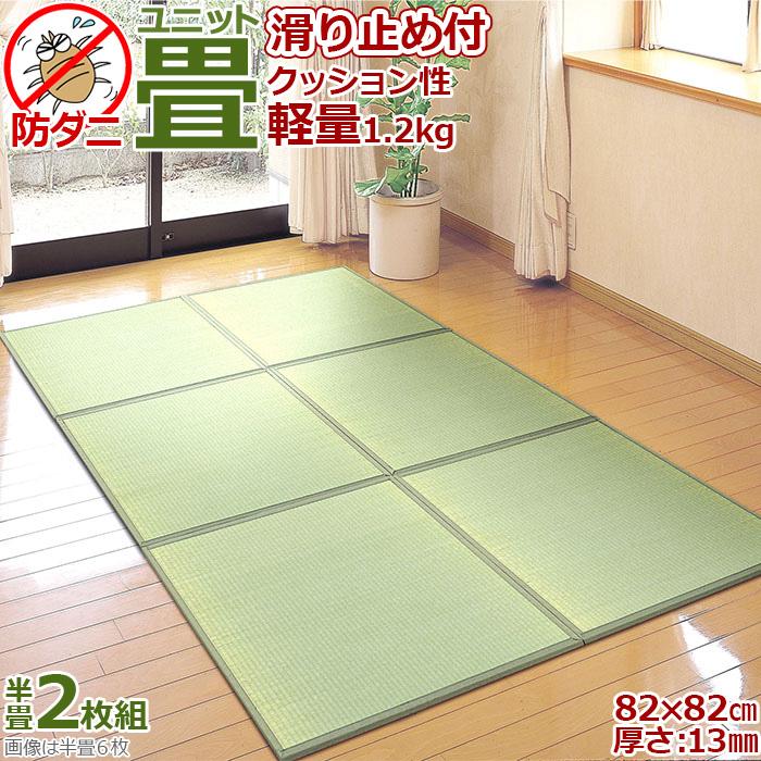 い草半畳 半畳ユニット畳2枚 1畳 一畳 入 滑り止め 送料無料 北海道 東北 九州を除く 半畳 2枚組 Unit Tatami カーテン カーペット アイコン 通販 Yahoo ショッピング