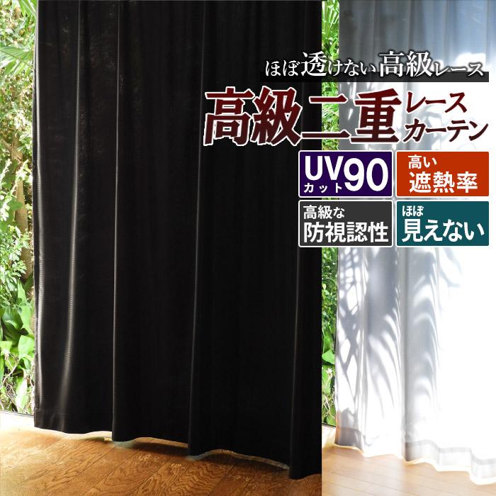 カーテン レースカーテン 二重レースuv90白黒 150幅2枚組 176丈 223丈 2枚組 透けない Uvカット90 ブラック 遮光補助 大きいサイズ 一部は送料無料 遮像 Uv90 150 カーテン カーペット アイコン 通販 Yahoo ショッピング