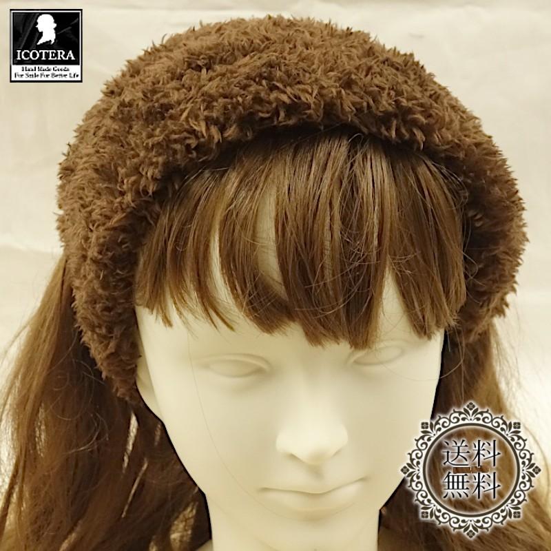 Rb459 レディース ヘアバンド ヘアターバン カチューシャ ハンドメイド 可愛い フワフワ プードル ボア ブラウン シンプル 上品 幅広 送料込み Rb459 Mapleポッポ Icotera 通販 Yahoo ショッピング