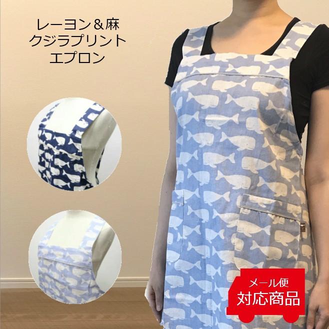 エプロン リネン クジラ くじら ブルー 青 おしゃれ かわいい H型 ショートレディース 保育士 プレゼント プリント 人気 母の日 ギフト 無料ラッピング Necoo001 I Cott 通販 Yahoo ショッピング