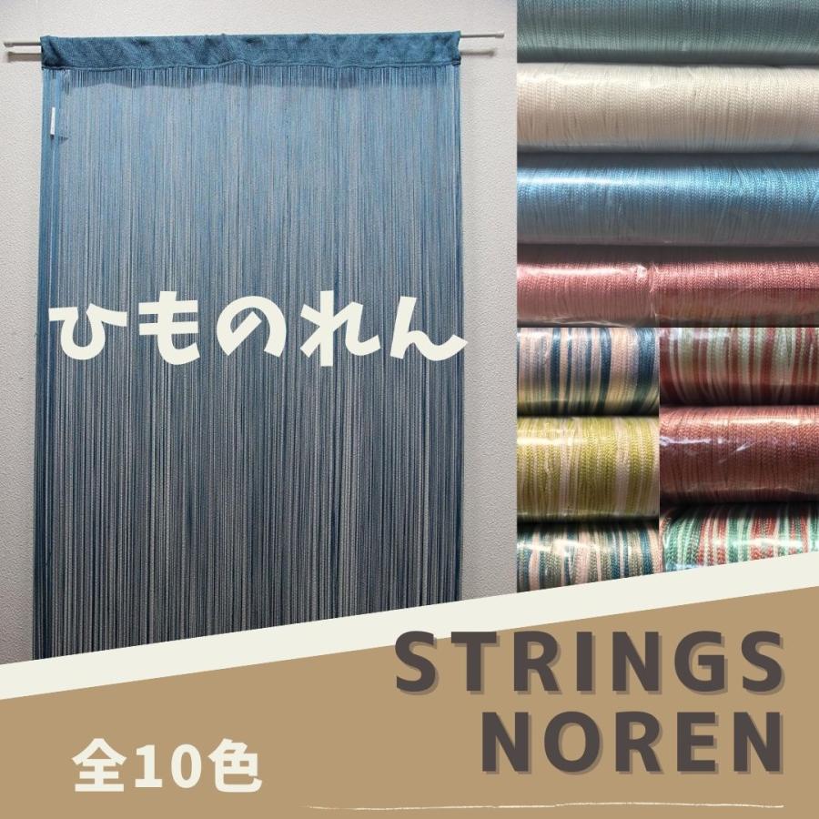 ひものれん ストリングのれん おしゃれ 爽やか 目隠し パーテーション 間仕切り ロング 無地 グラデーション Noren001 I Cott 通販 Yahoo ショッピング