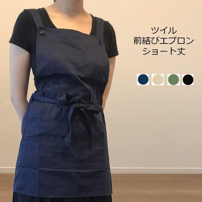 エプロン レディース 無地 シンプル ツイル ショート ラップ式 クロス型 おしゃれ かわいい カフェ 前結び 母の日 ワークエプロン かわいい ギフト Rpsis001 I Cott 通販 Yahoo ショッピング