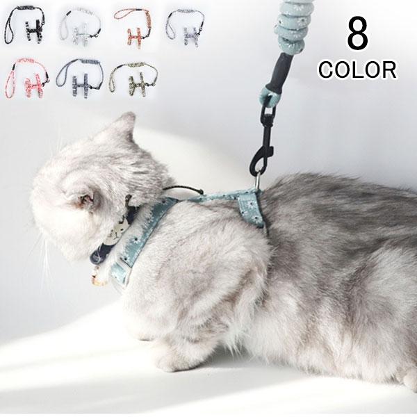 ハーネス リード 胴輪 首輪 猫用 スプリング ペット 8の字ハーネス 通気性 リード