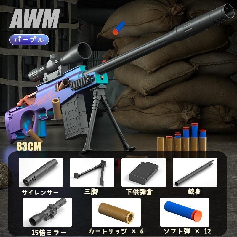 銃 98K 狙撃銃おもちゃ銃 AWMスナイパーライフル EVAソフト