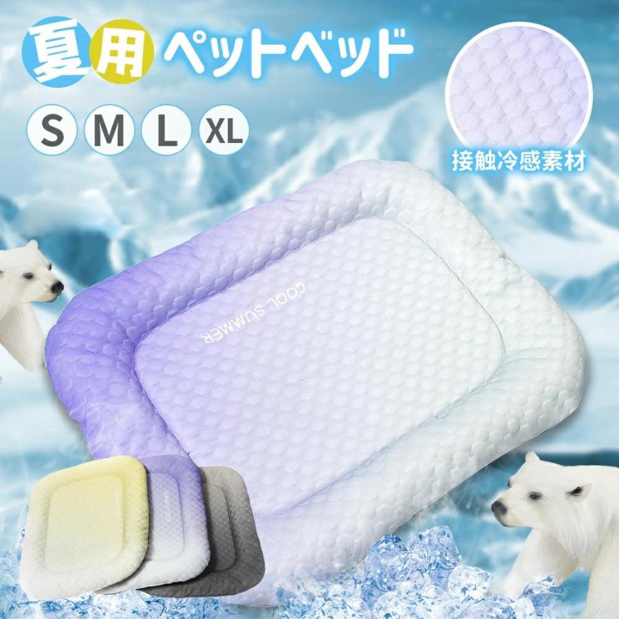 ペット 犬用 ベッド ベッド 接触冷感素材 クッション ひんやりマット ペット 滑り止め 速乾 ペットマット 春夏 洗えるマカロン色 猫 子犬 小型犬 中型犬に適用 の商品画像