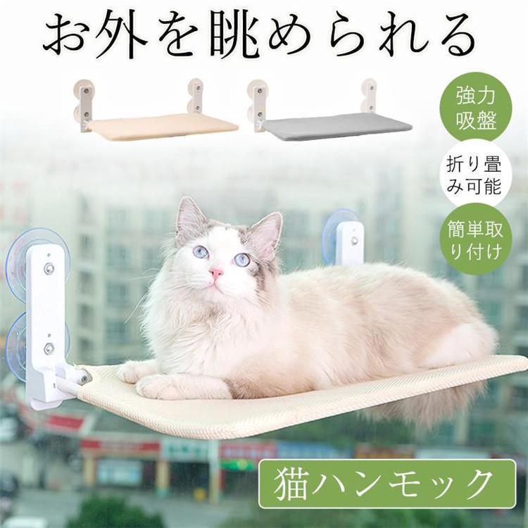猫 ハンモック 窓 猫窓ベッド 吸盤式 猫ハンモック キャット 猫ベッド