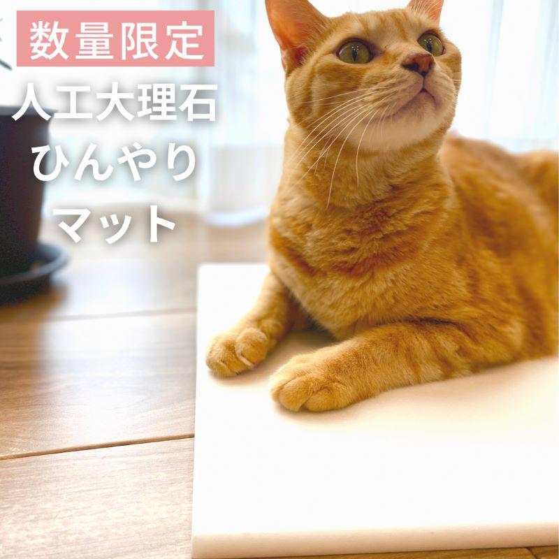 ひんやりマット　クールマット　犬 猫 ペット 人工大理石プレート　省エネ の商品画像