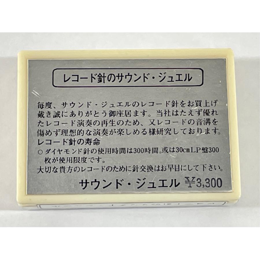 未開封 SANYO サンヨー ST-41ZD サウンド・ジュエル レコード針 |  | 01