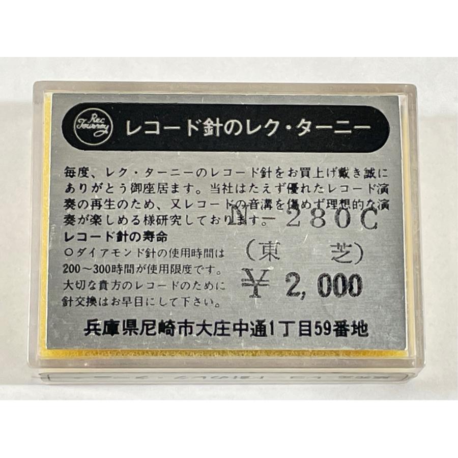 未開封 東芝 N-280C TD2-280 レク・ターニー レコード針 |  | 01