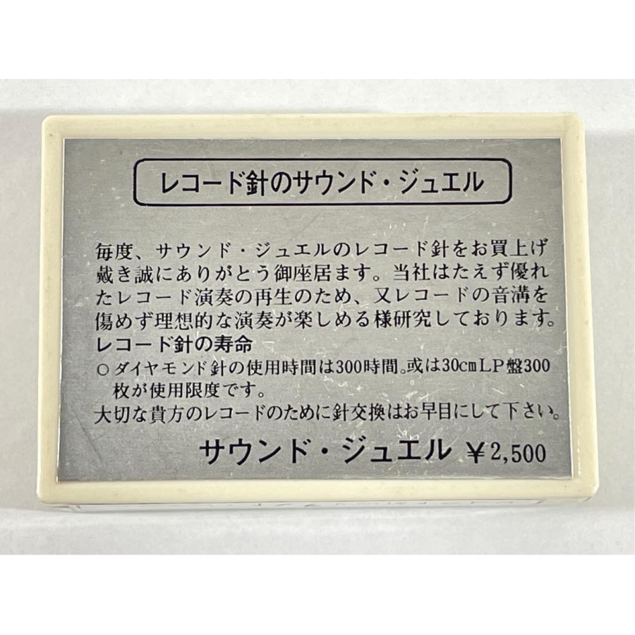 未開封 日立 DS-ST-25 サウンド・ジュエル レコード針 |  | 01