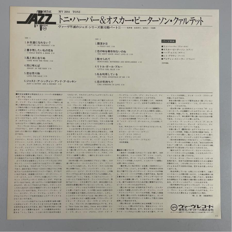 MV2684 TONI HARPER 帯付 トニ・ハーパー ＆ オスカー・ピーターソン クァルテット 洗浄済 LP |  | 04