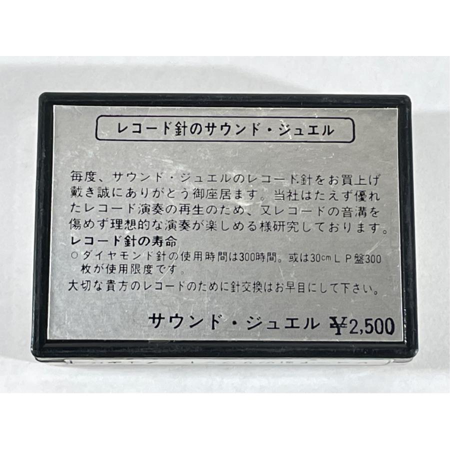 未開封 東芝 N-250C サウンド・ジュエル レコード針 |  | 01