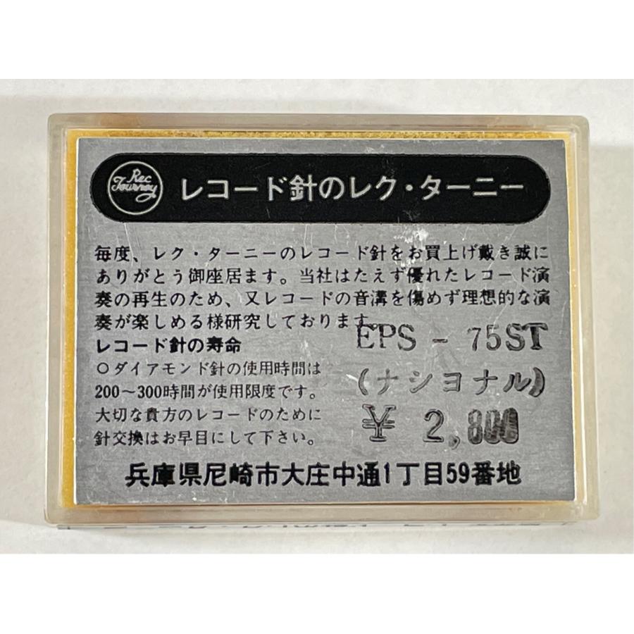 未開封 ナショナル EPS-75ST TD1-75 レク・ターニー レコード針 |  | 01