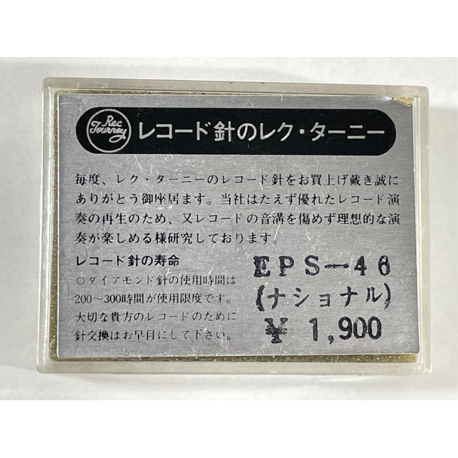 未開封 ナショナル EPS-46 TD1-46 レク・ターニー レコード針 |  | 01