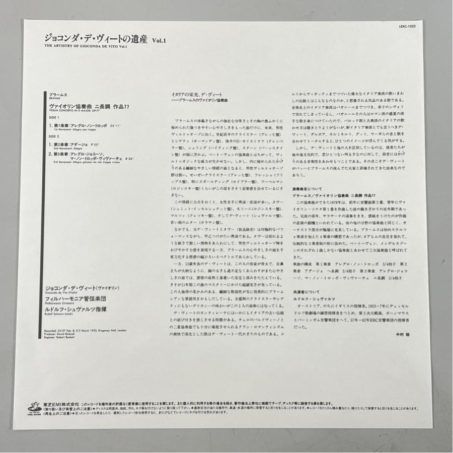 東芝EMI 帯あり LEXC1022 ジョコンダ・デ・ヴィートの遺産 ブラームス ヴァイオリン協奏曲 洗浄済 LP |  | 04