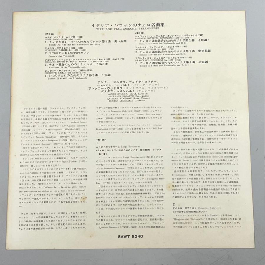 独TELEFUNKEN SAWT-9548 イタリア・バロックのチェロ名曲集 アンナー・ビルスマ 他 洗浄済 LP |  | 04