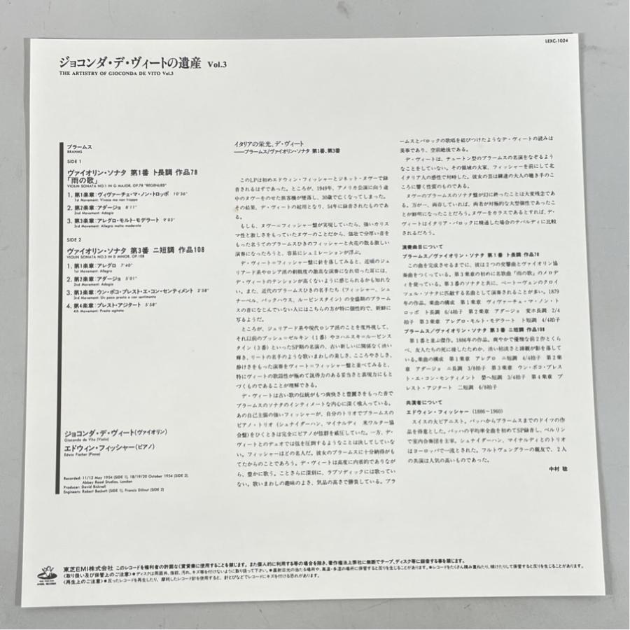 国内盤 帯あり LEXC1024 ジョコンダ・デ・ヴィートの遺産 ブラームス ヴァイオリン・ソナタ 洗浄済 LP |  | 04