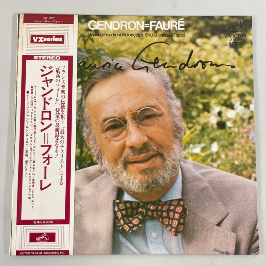 VICTOR VX-157 帯あり ジャンドロン 岩崎淑 フォーレ チェロ・ソナタ 第1番 他 洗浄済 LP | 