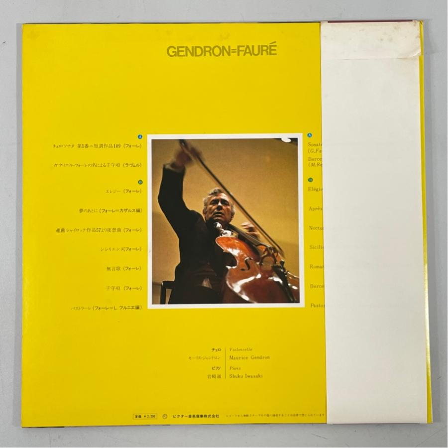 VICTOR VX-157 帯あり ジャンドロン 岩崎淑 フォーレ チェロ・ソナタ 第1番 他 洗浄済 LP |  | 01