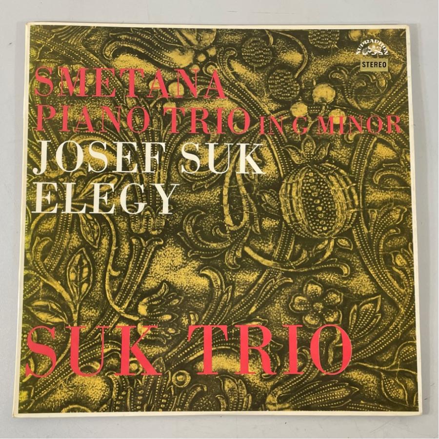 チェコSUPRAPHON SUA ST 50863 スーク・トリオ スメタナ ピアノ三重奏曲 スーク ピアノ三重奏の為のエレジー 洗浄済 LP | 