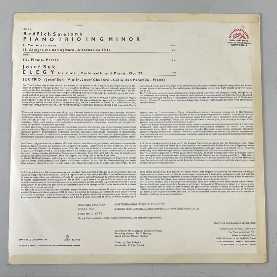 チェコSUPRAPHON SUA ST 50863 スーク・トリオ スメタナ ピアノ三重奏曲 スーク ピアノ三重奏の為のエレジー 洗浄済 LP |  | 01