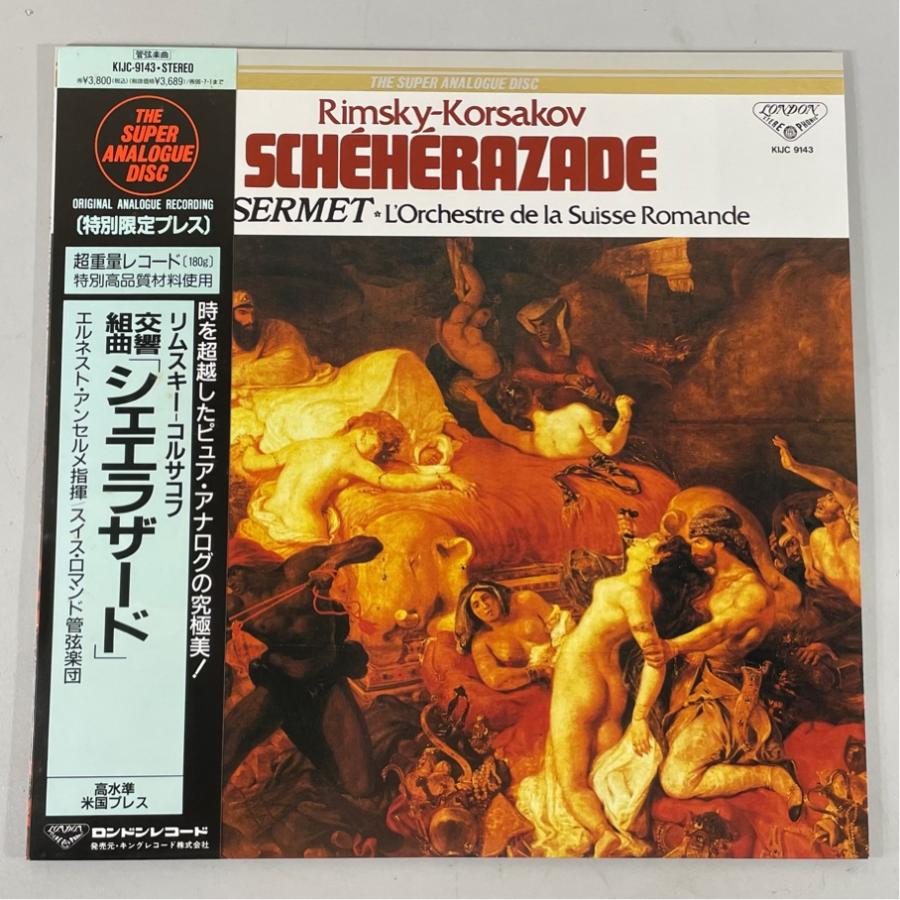 スーパー・アナログ 重量盤 KIJC-9143 アンセルメ リムスキー・コルサコフ シェエラザード 洗浄済 LP | 