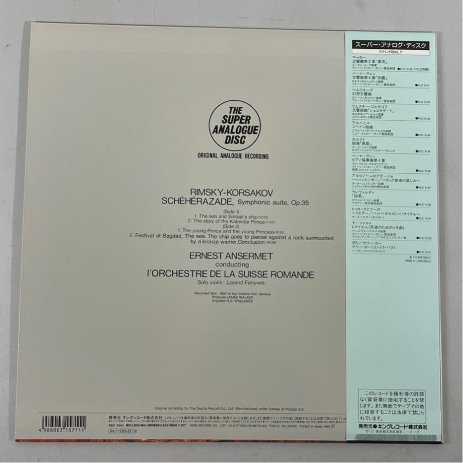スーパー・アナログ 重量盤 KIJC-9143 アンセルメ リムスキー・コルサコフ シェエラザード 洗浄済 LP |  | 01