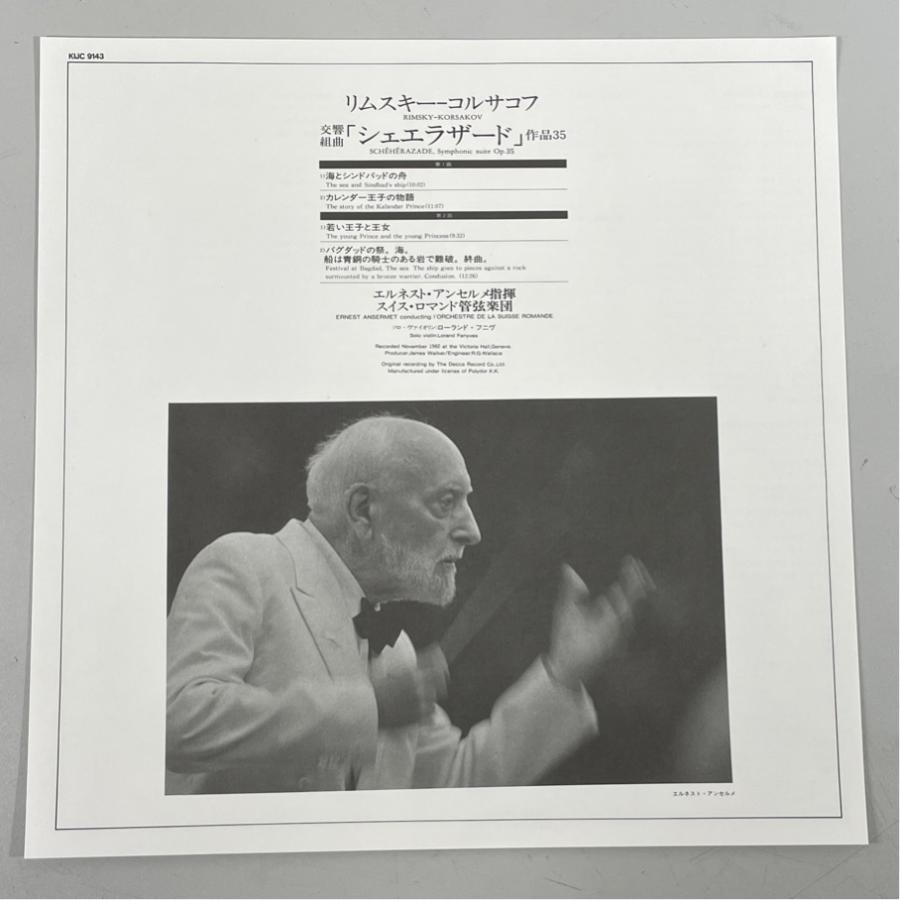 スーパー・アナログ 重量盤 KIJC-9143 アンセルメ リムスキー・コルサコフ シェエラザード 洗浄済 LP |  | 04
