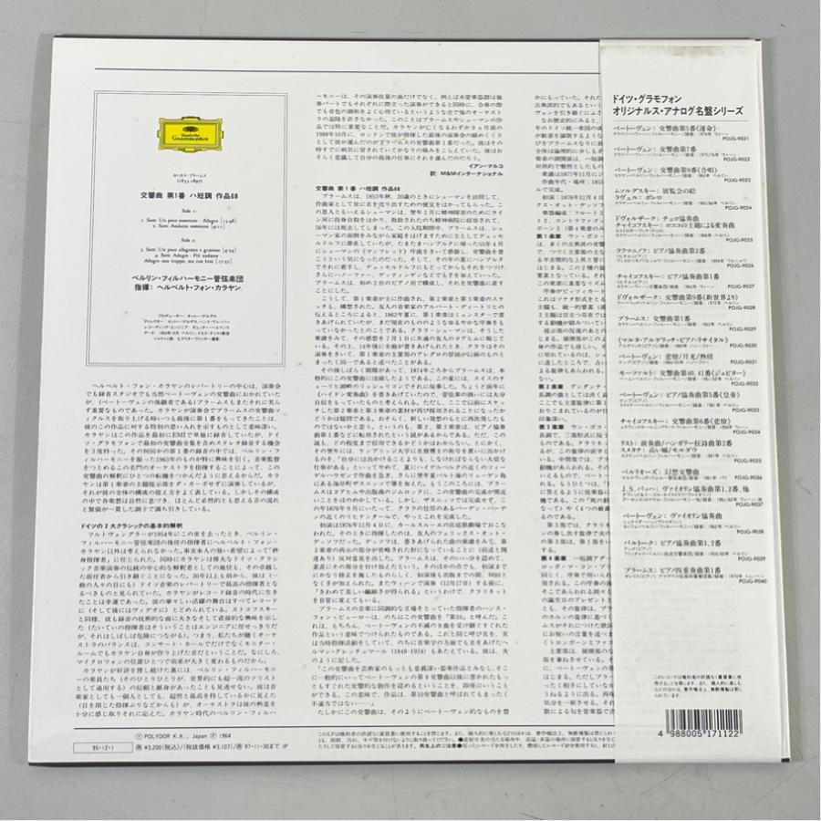 重量盤 POJG-9029 ブラームス 交響曲第1番 カラヤン ベルリンフィル 洗浄済 LP |  | 01