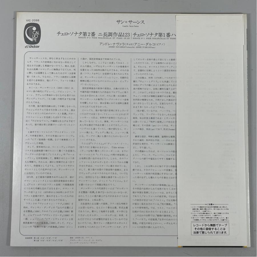 国内盤 VIC-2098 アンドレ・ナヴァラ サン＝サーンス チェロ・ソナタ集 洗浄済 LP |  | 01