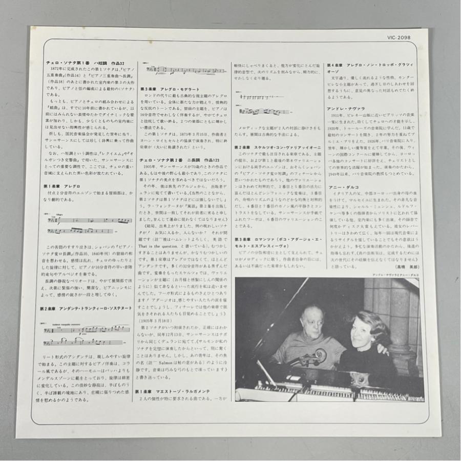 国内盤 VIC-2098 アンドレ・ナヴァラ サン＝サーンス チェロ・ソナタ集 洗浄済 LP |  | 04