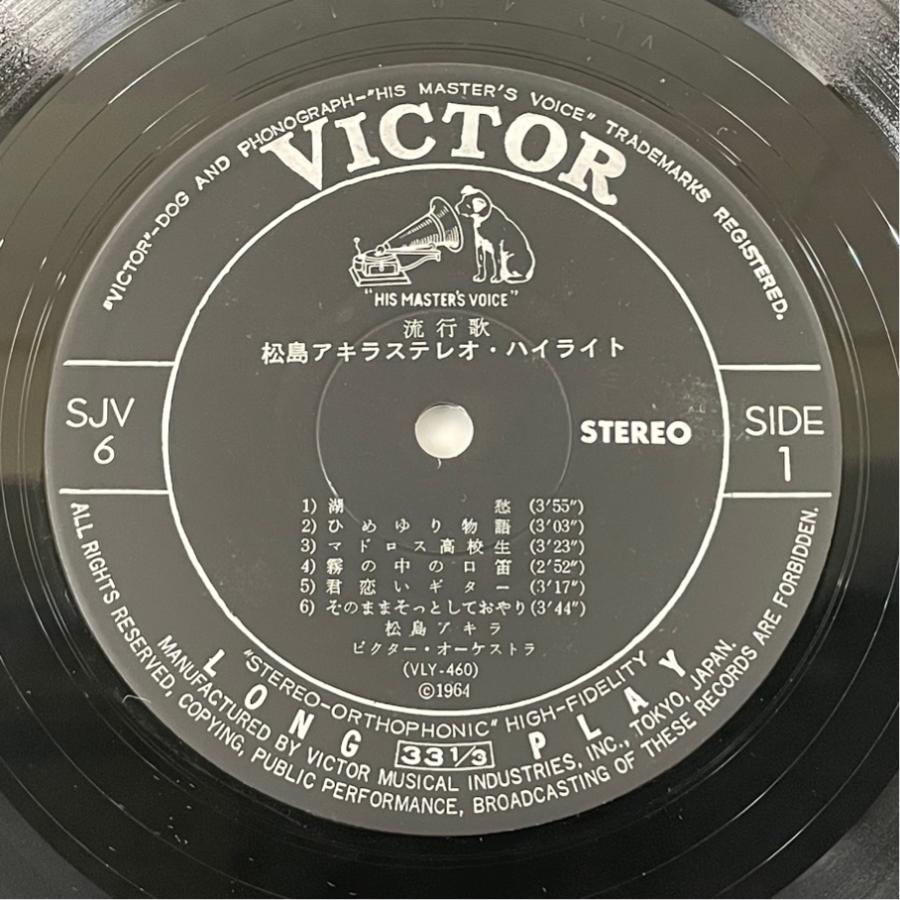 SJV-6  松島アキラ ステレオ・ハイライト 洗浄済 LP |  | 02