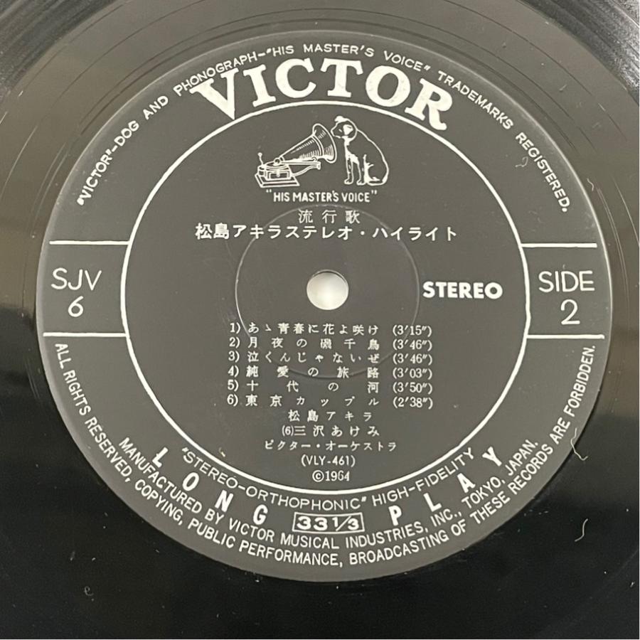 SJV-6  松島アキラ ステレオ・ハイライト 洗浄済 LP |  | 03